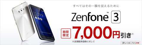 950x300_discount_7000_zenfone3
