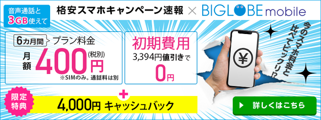 【最新バナー】ビックローブ