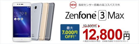 950x300_discount_7000_zenfone3max