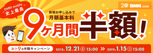 bnr_rotation_20181221_cp_otoku