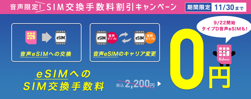 esim