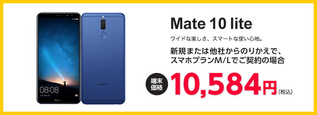 Mate10lite_2