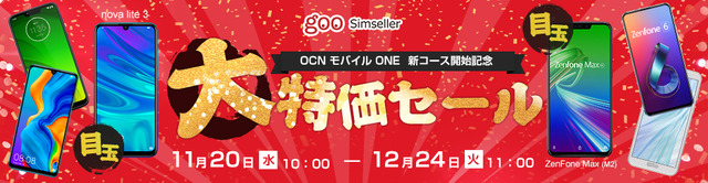 bn_201912daitokkasale_1004260