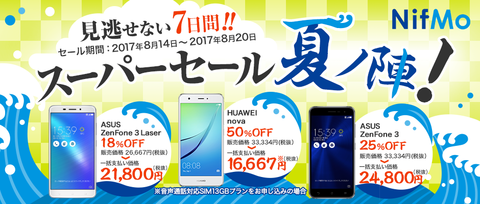 20170814_summer_sale