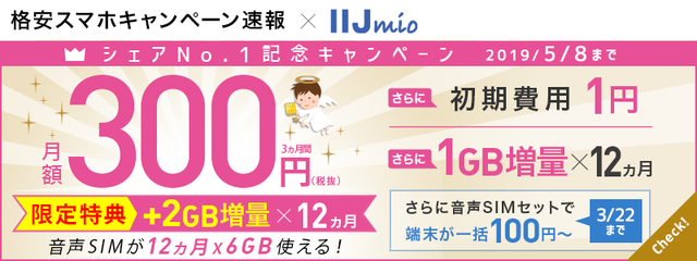 bnr_iijmio_mvnoh_800x300