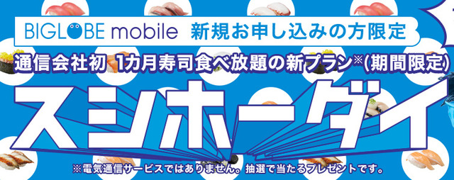 sushihodai_main
