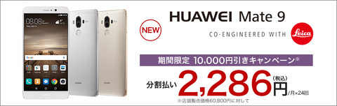 950x300_discount_10000_mate9